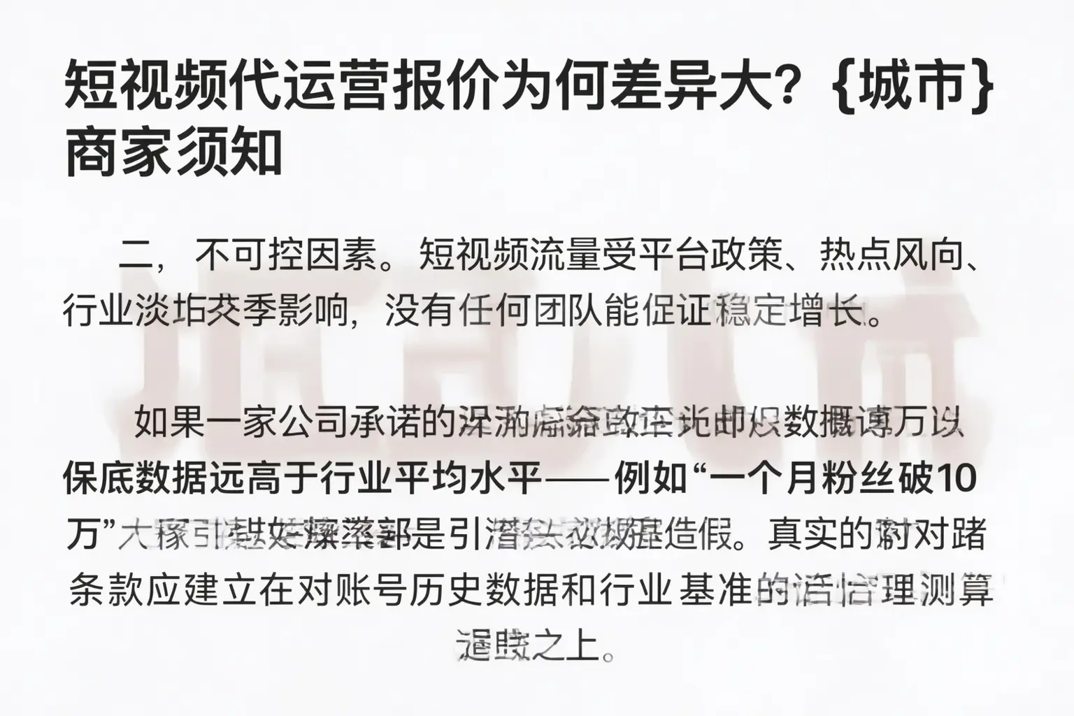 短视频代运营报价为何差异大？深泽商家须知