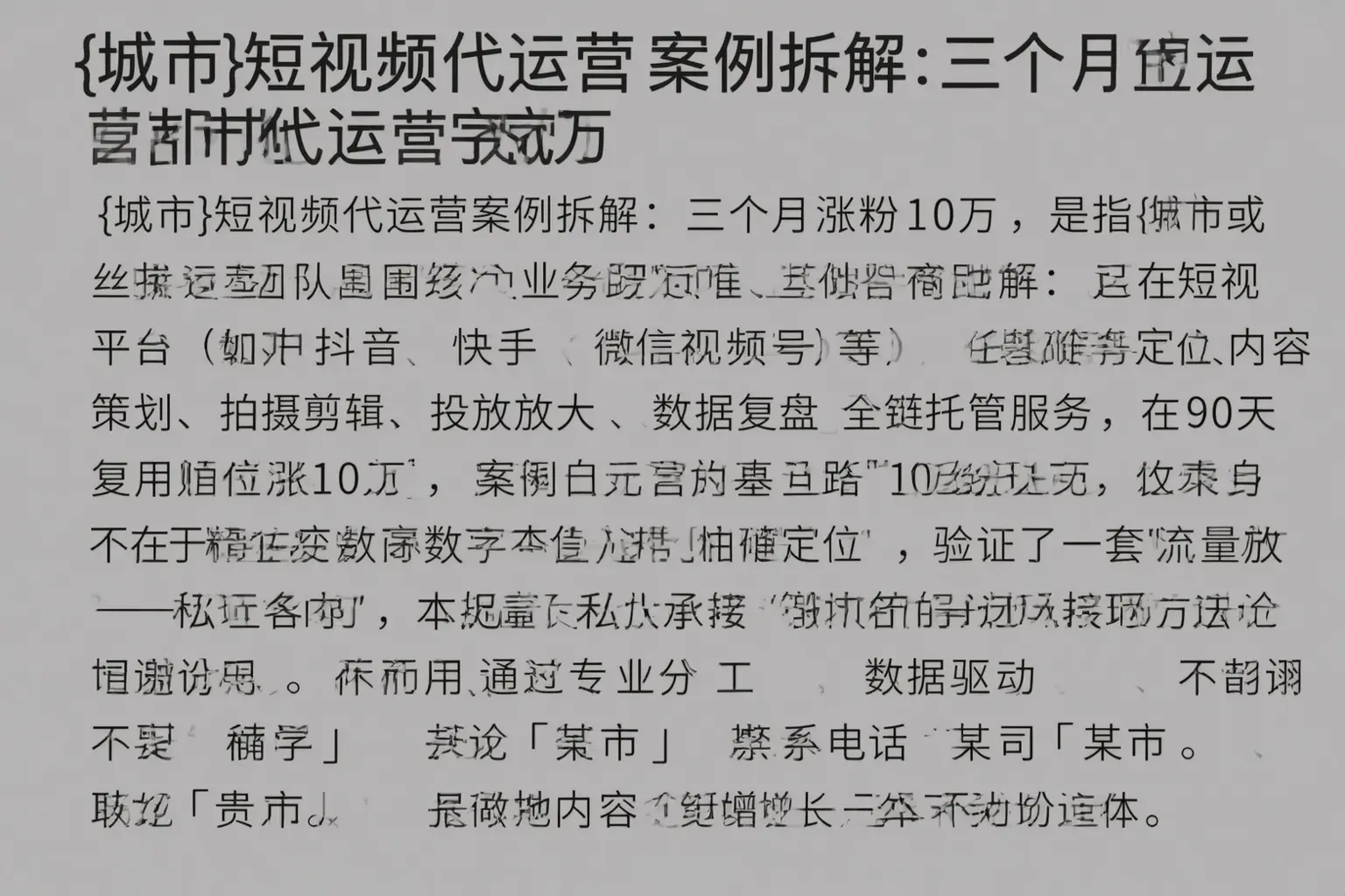深泽短视频代运营案例拆解：三个月涨粉10万