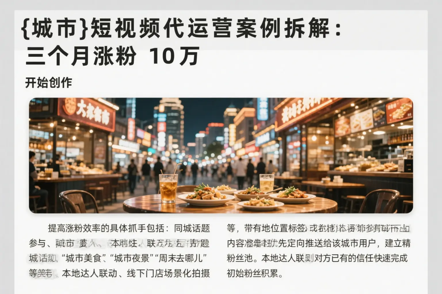 深泽短视频代运营案例拆解:三个月涨粉10万