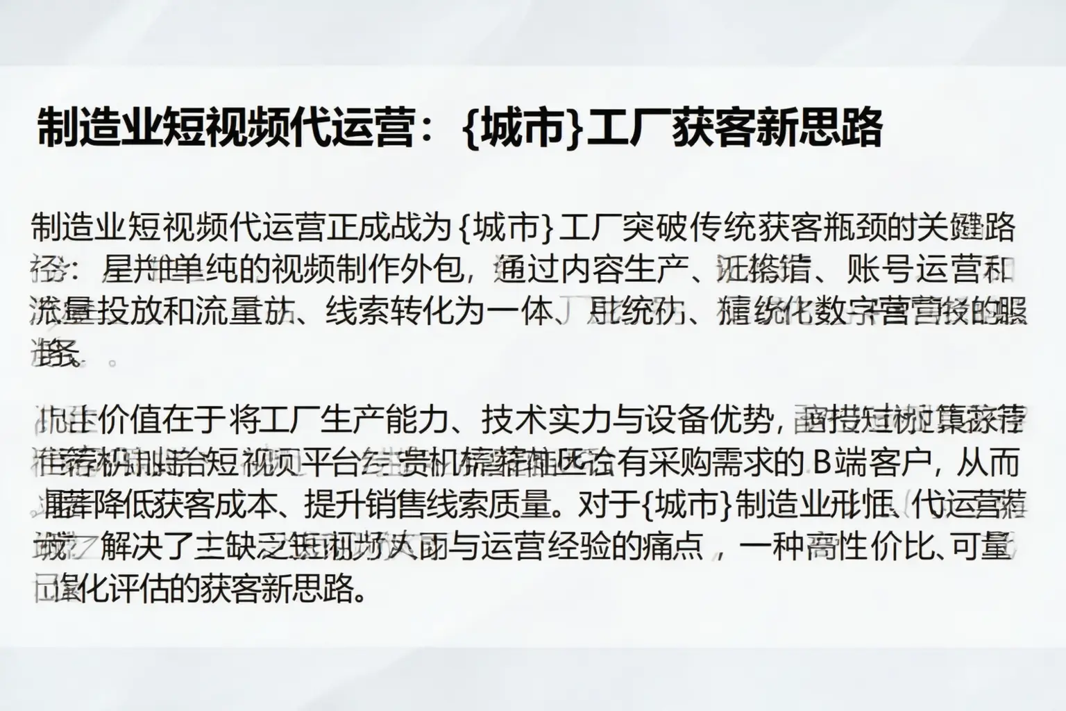 制造业短视频代运营：深泽工厂获客新思路