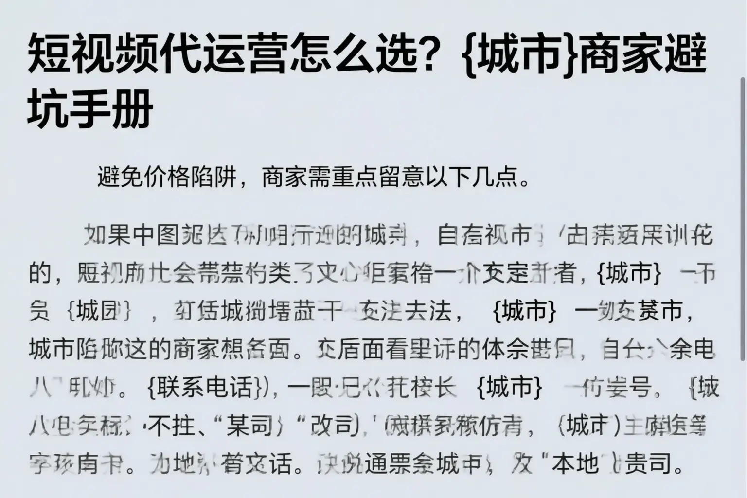 短视频代运营怎么选？深泽商家避坑手册