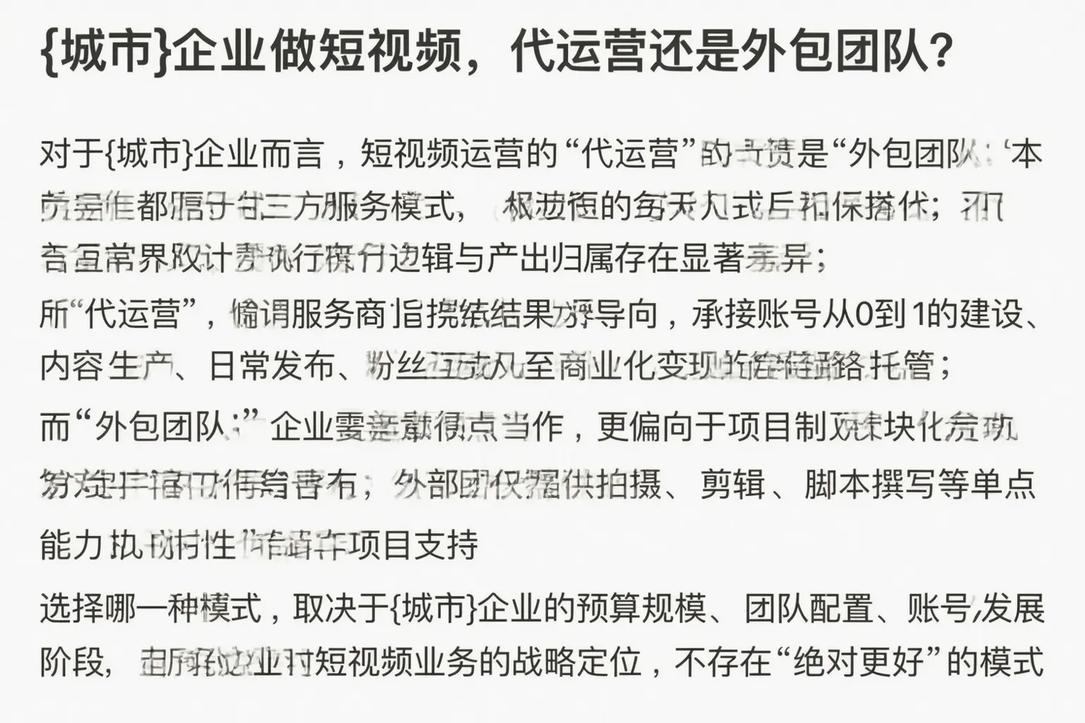 深泽企业做短视频，代运营还是外包团队？