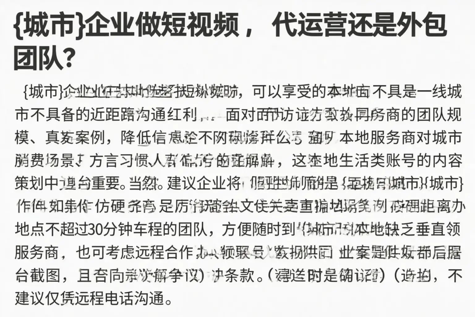 深泽企业做短视频,代运营还是外包团队?