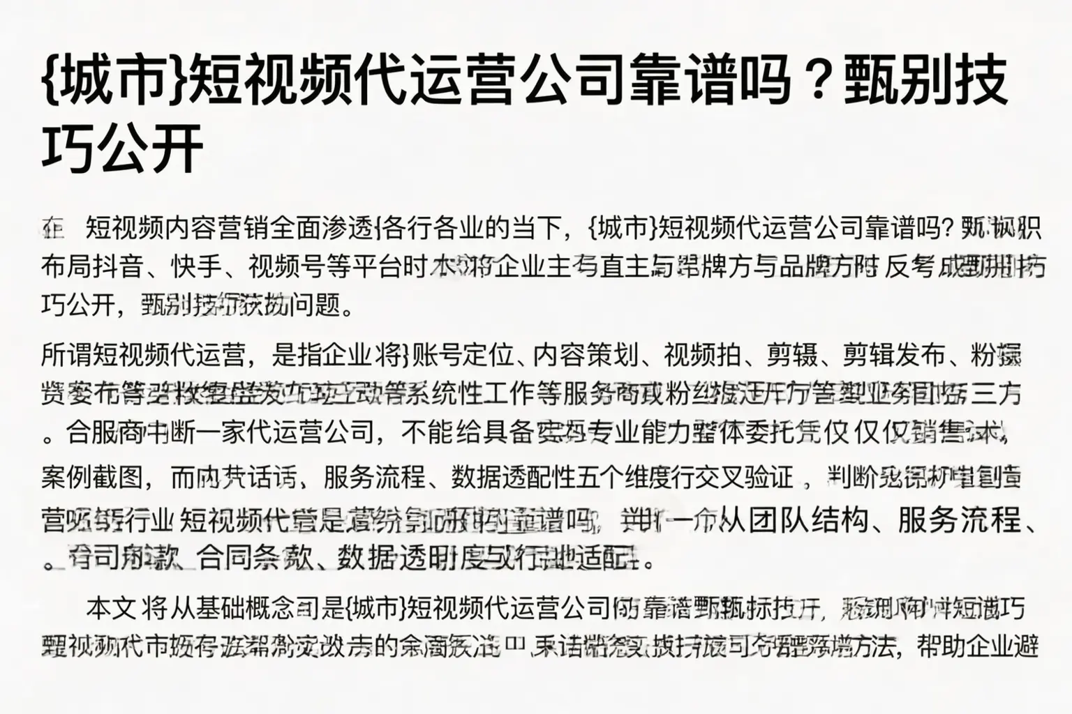 深泽短视频代运营公司靠谱吗？甄别技巧公开