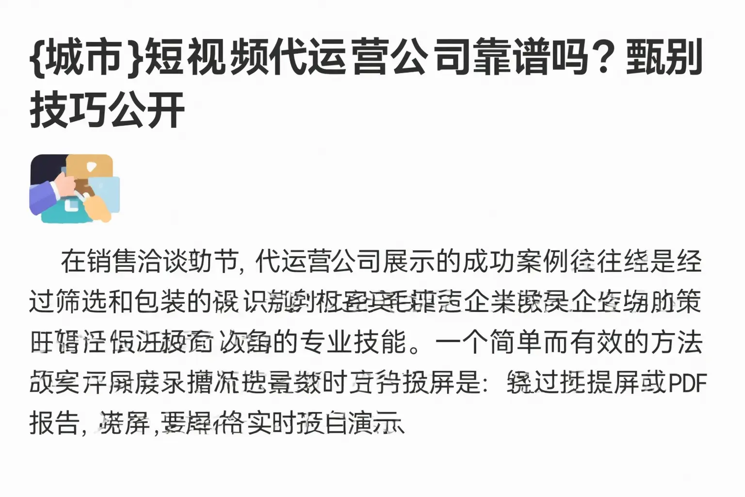 深泽短视频代运营公司靠谱吗？甄别技巧公开