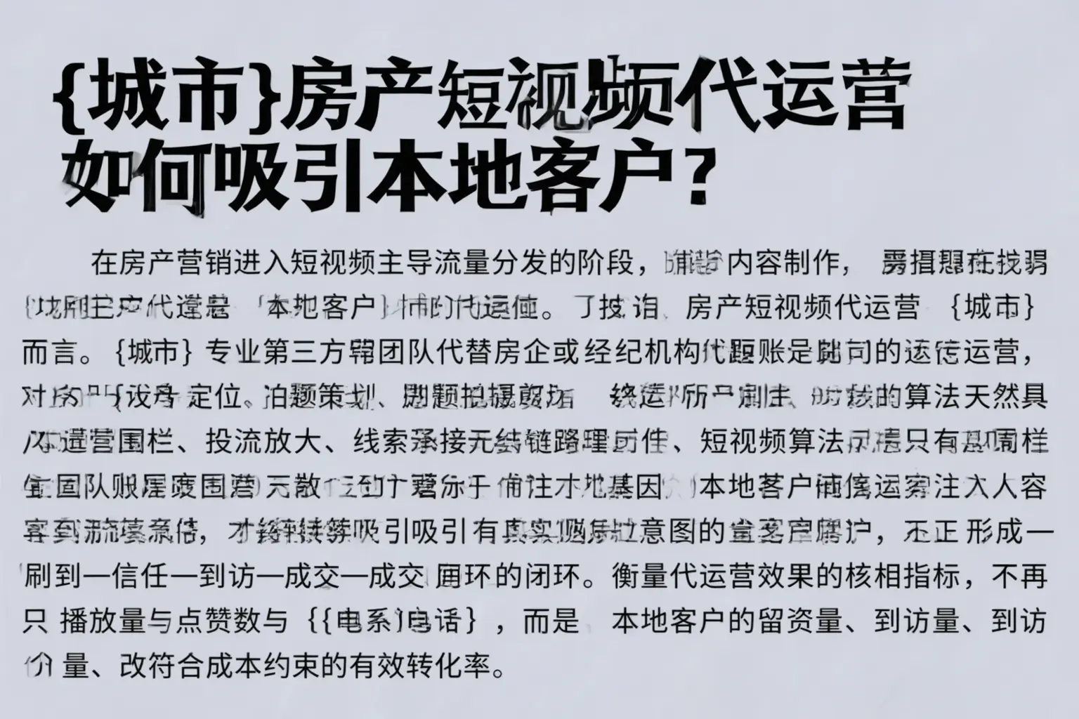 深泽房产短视频代运营如何吸引本地客户？